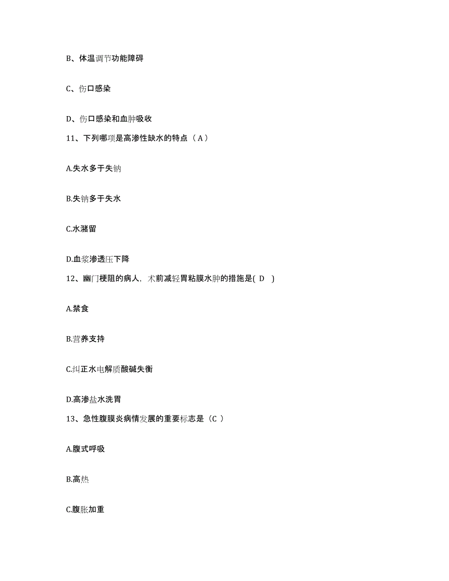 备考2025云南省水富县人民医院护士招聘通关提分题库(考点梳理)_第4页