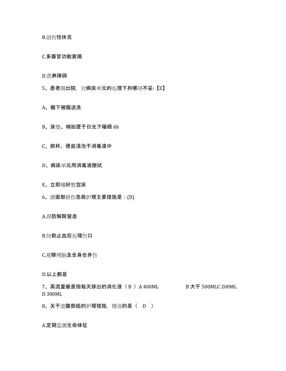 备考2025福建省厦门市思明区中医骨伤科医院护士招聘通关题库(附带答案)_第2页