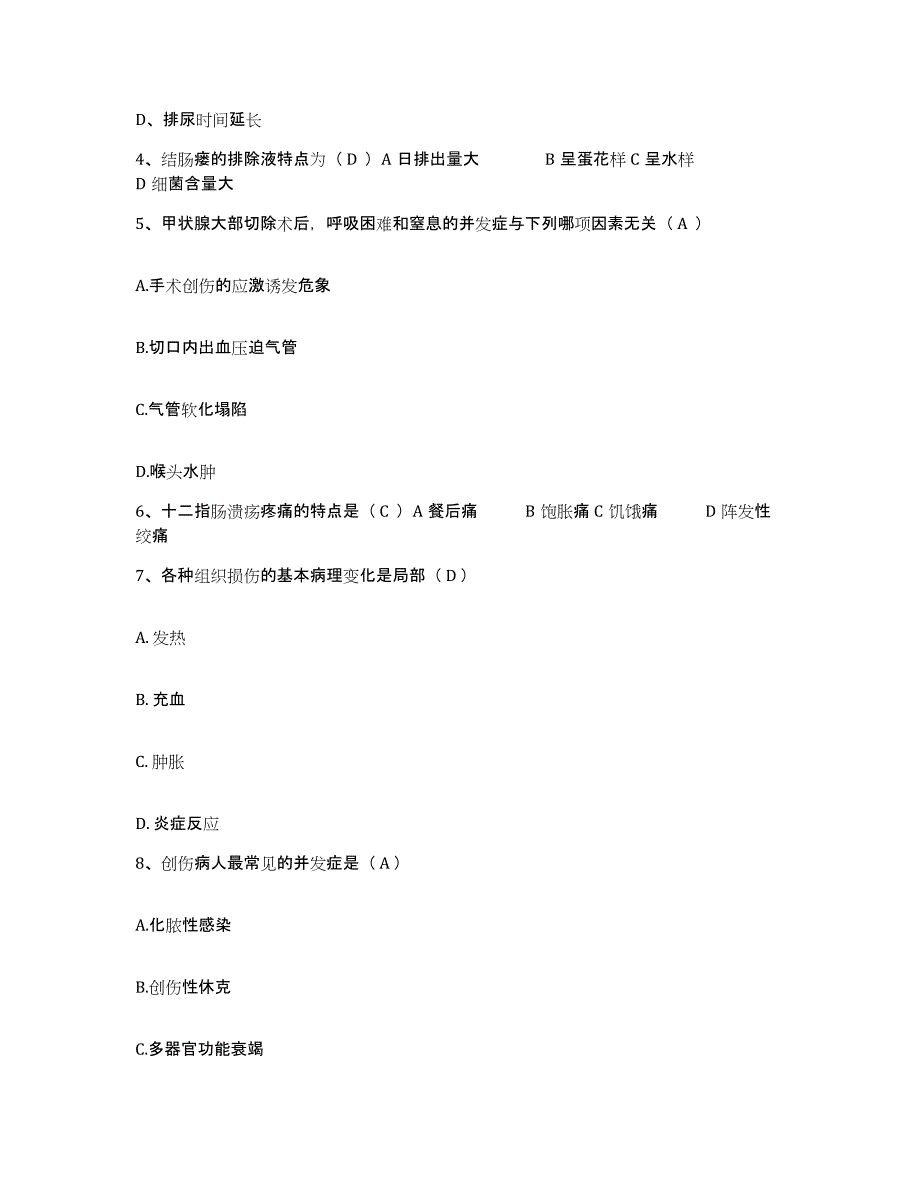 备考2025云南省昆明市西山区妇幼保健所护士招聘过关检测试卷B卷附答案_第2页