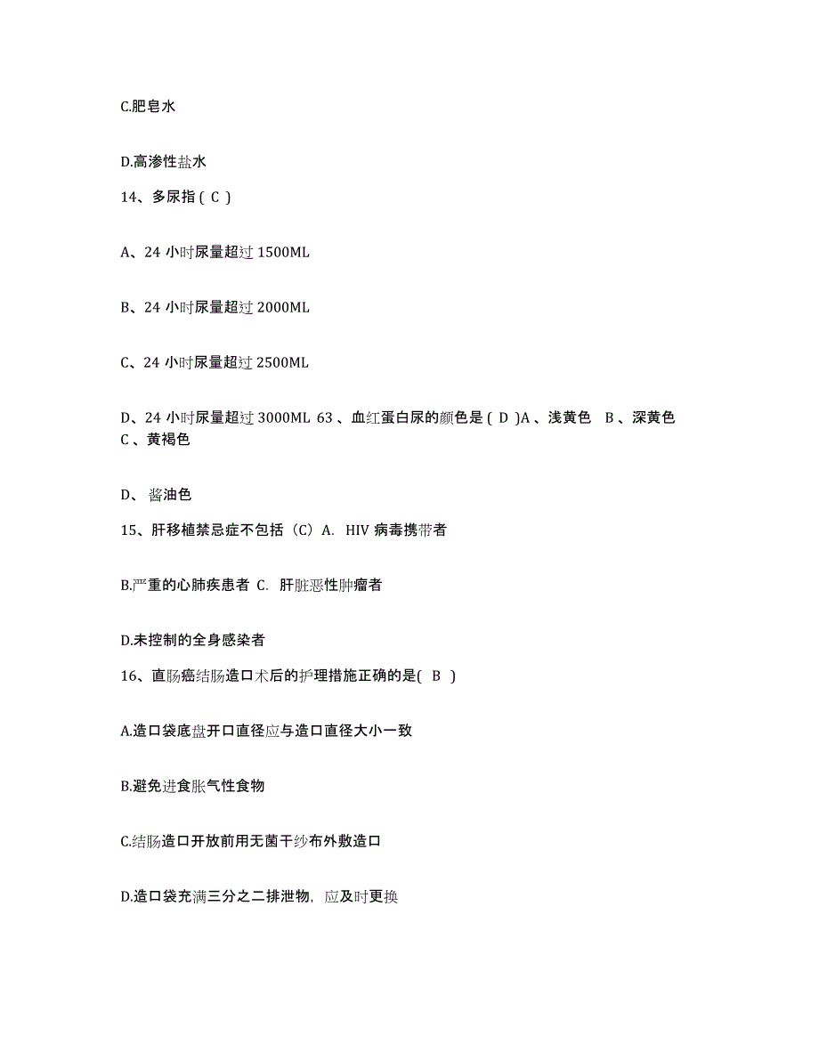 备考2025云南省昆明市西山区妇幼保健所护士招聘过关检测试卷B卷附答案_第4页