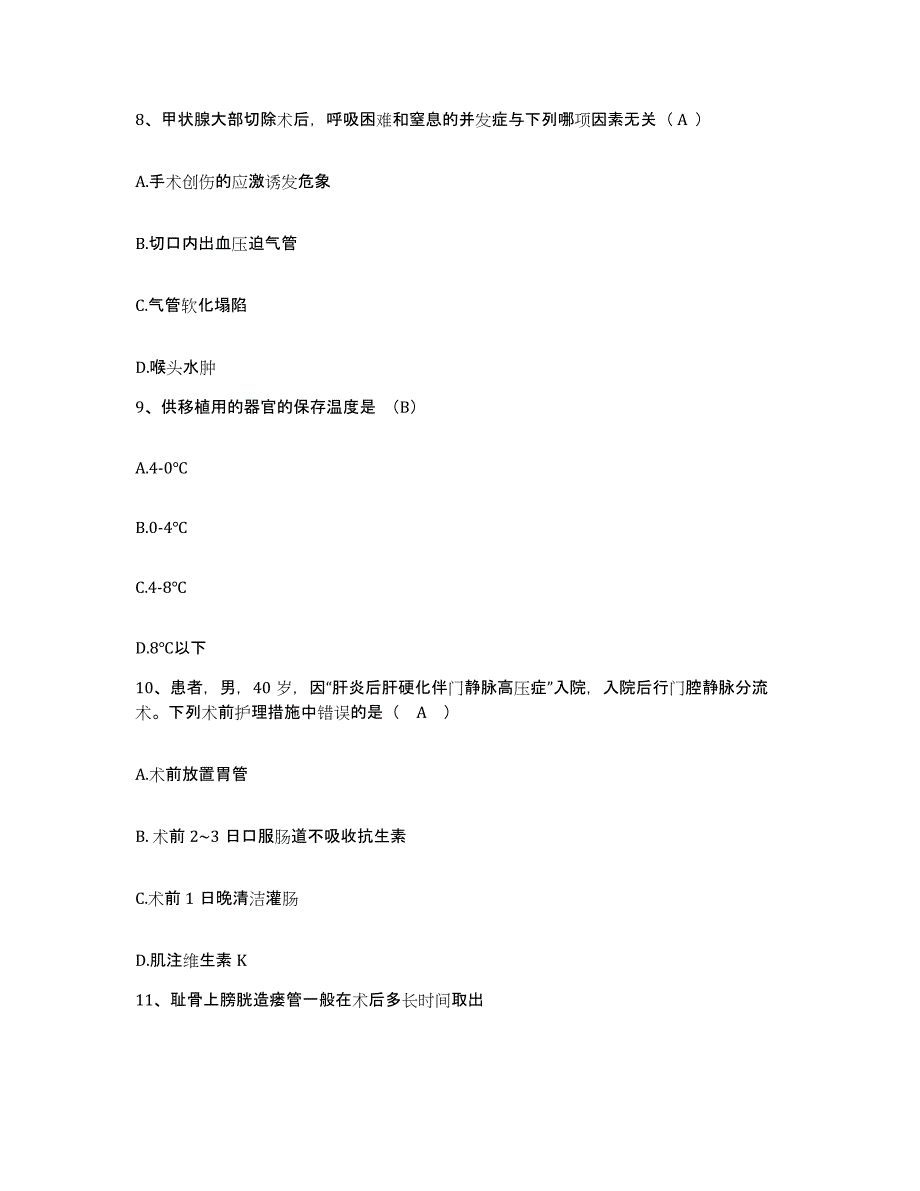 备考2025云南省昆明市延安医院护士招聘通关题库(附答案)_第3页