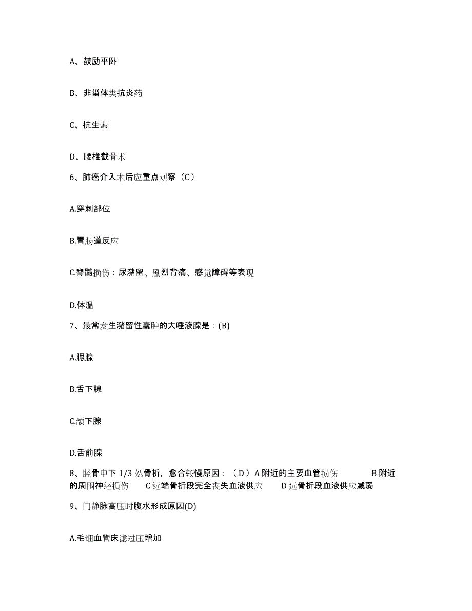 备考2025云南省晋宁县人民医院护士招聘测试卷(含答案)_第2页