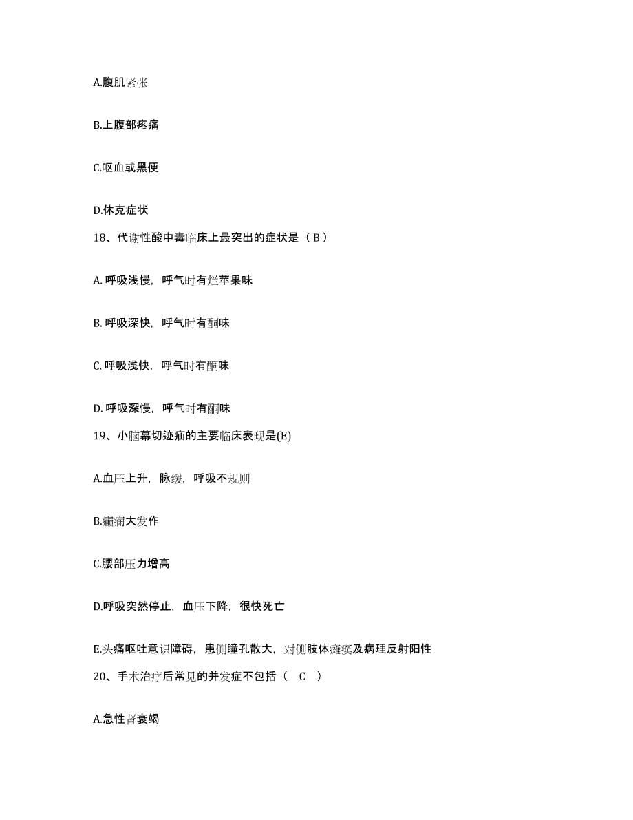 备考2025云南省晋宁县人民医院护士招聘测试卷(含答案)_第5页