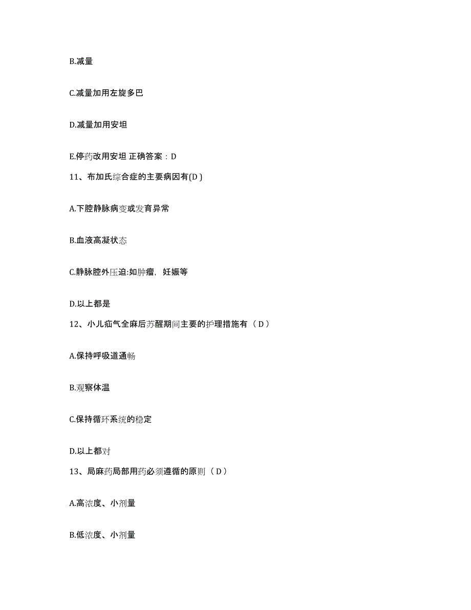 备考2025贵州省贵阳市贵州有机化工总厂职工医院护士招聘全真模拟考试试卷A卷含答案_第4页