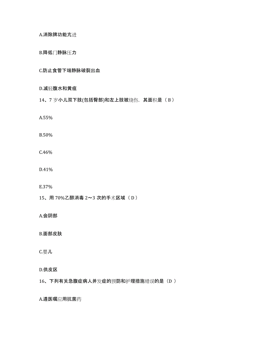 备考2025贵州省印江县民族中医院护士招聘每日一练试卷A卷含答案_第4页