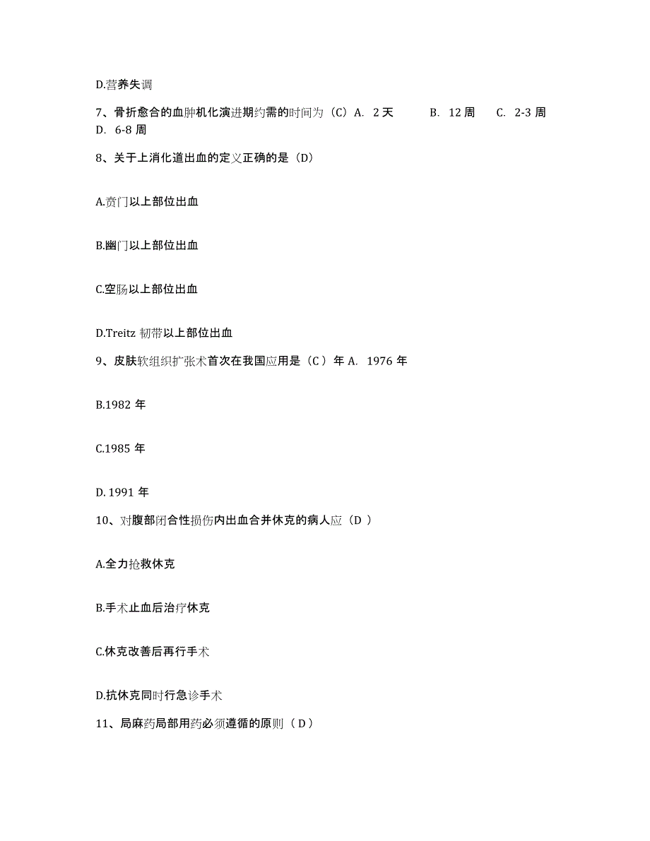 备考2025贵州省正安县人民医院护士招聘考前冲刺模拟试卷A卷含答案_第3页