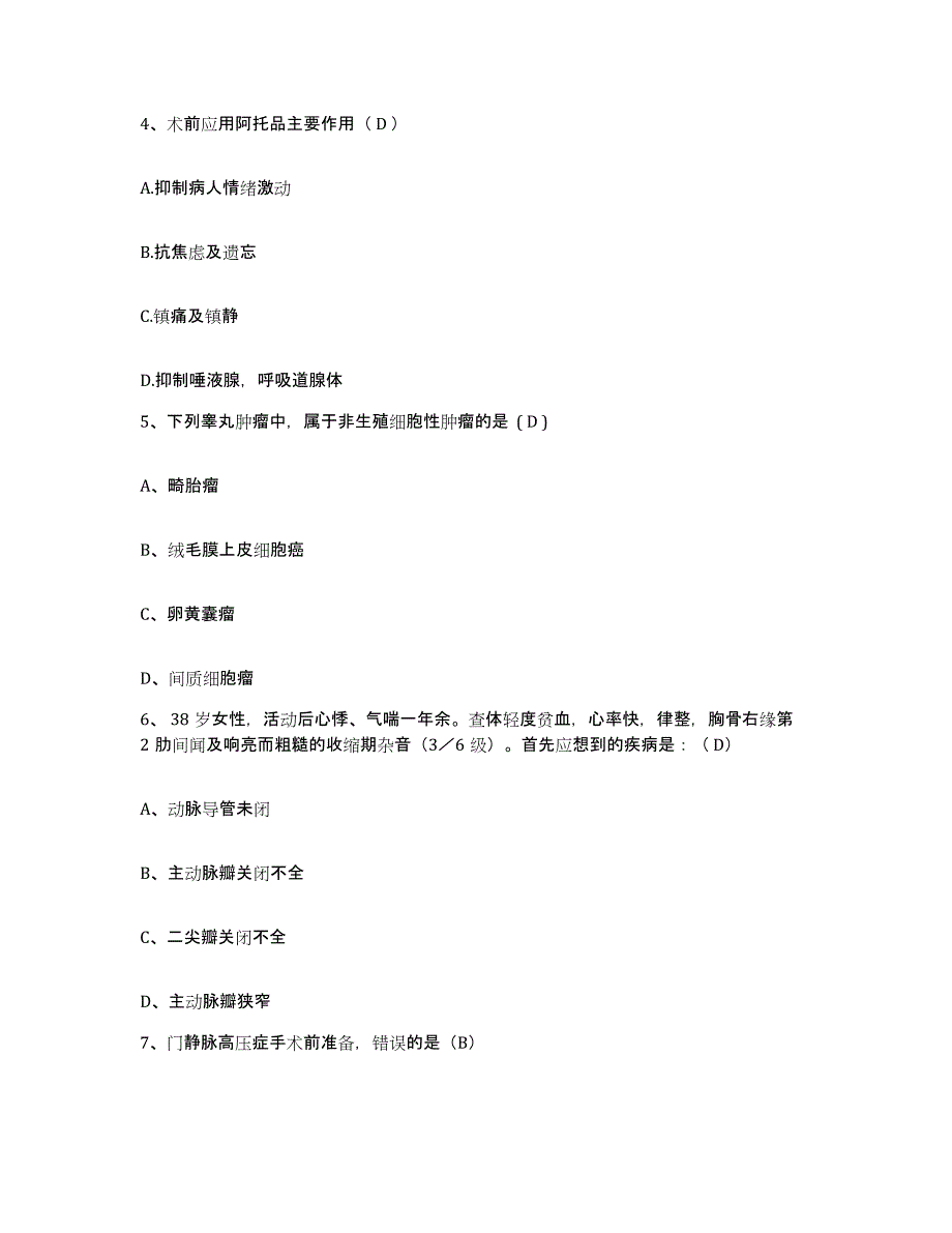 备考2025吉林省双阳县医院护士招聘测试卷(含答案)_第2页