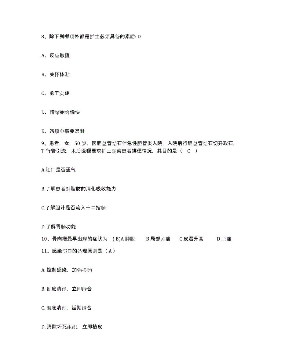 备考2025云南省晋宁县第二人民医院护士招聘题库综合试卷B卷附答案_第3页