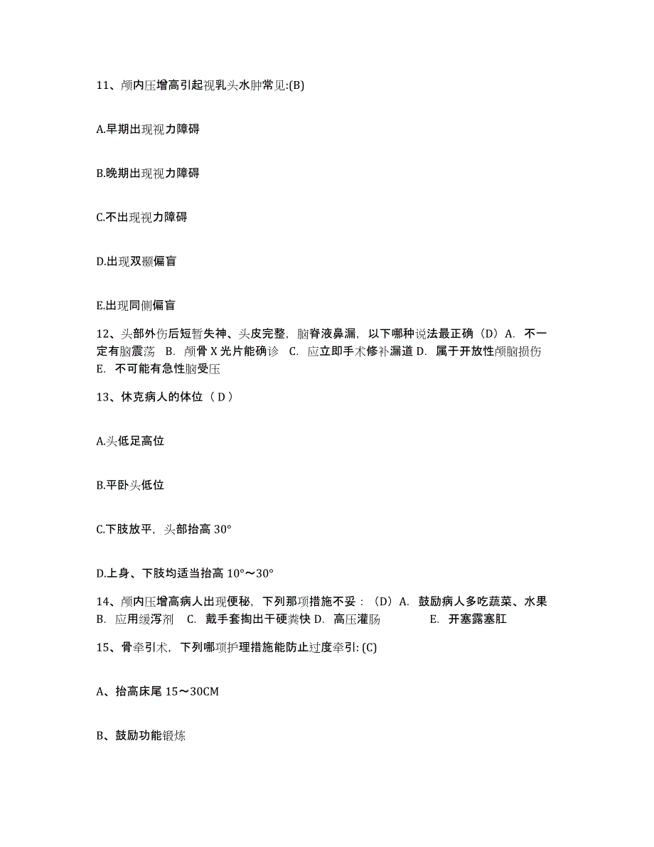 备考2025贵州省修文县计划生育宣传技术指导站护士招聘考试题库_第4页