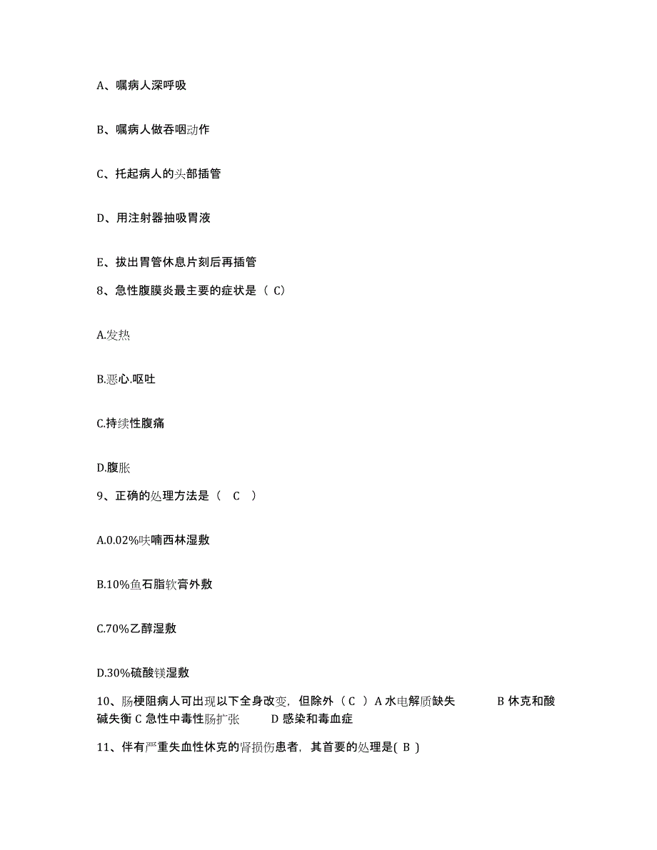 备考2025贵州省清镇市人民医院护士招聘通关考试题库带答案解析_第3页