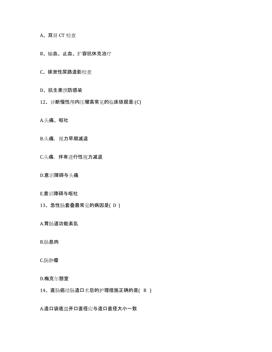 备考2025贵州省清镇市人民医院护士招聘通关考试题库带答案解析_第4页