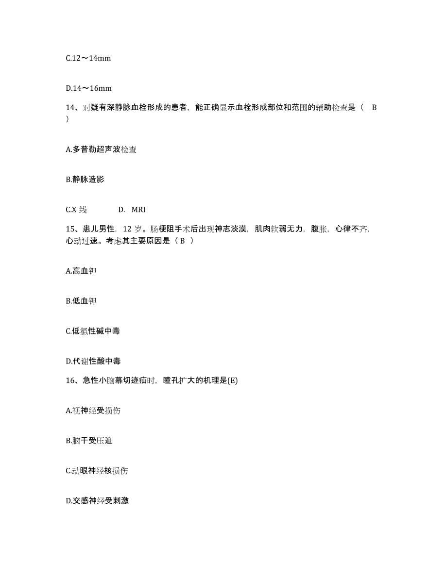 备考2025贵州省剑河县人民医院护士招聘押题练习试卷A卷附答案_第5页