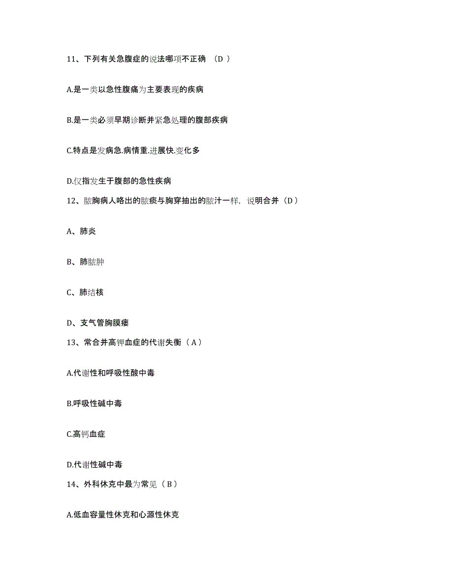 备考2025贵州省台江县人民医院护士招聘测试卷(含答案)_第4页