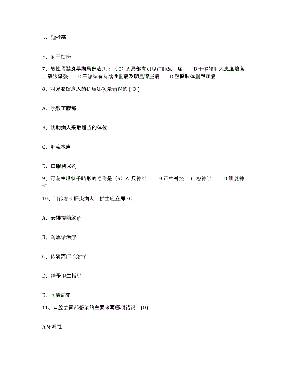 备考2025贵州省开阳县人民医院护士招聘能力测试试卷A卷附答案_第3页