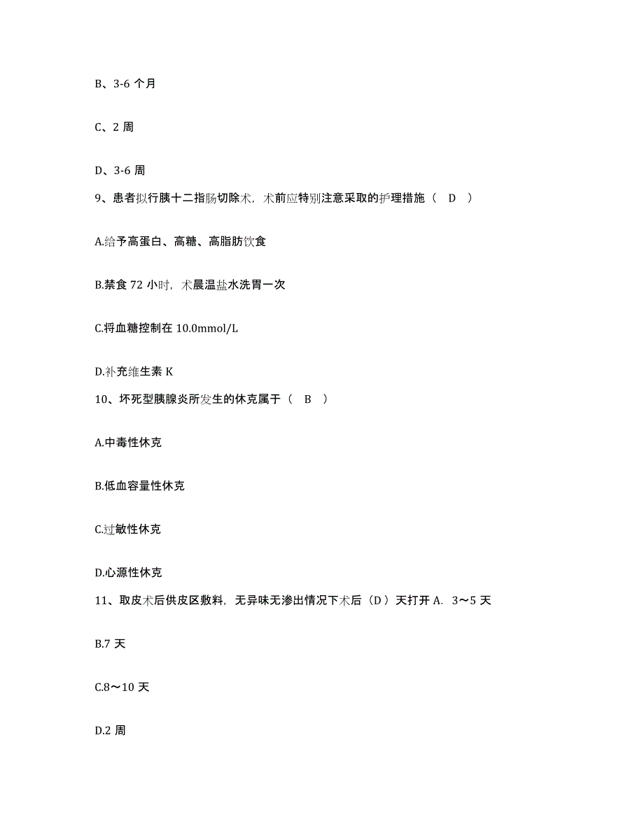 备考2025福建省长泰县第二医院护士招聘考前练习题及答案_第3页