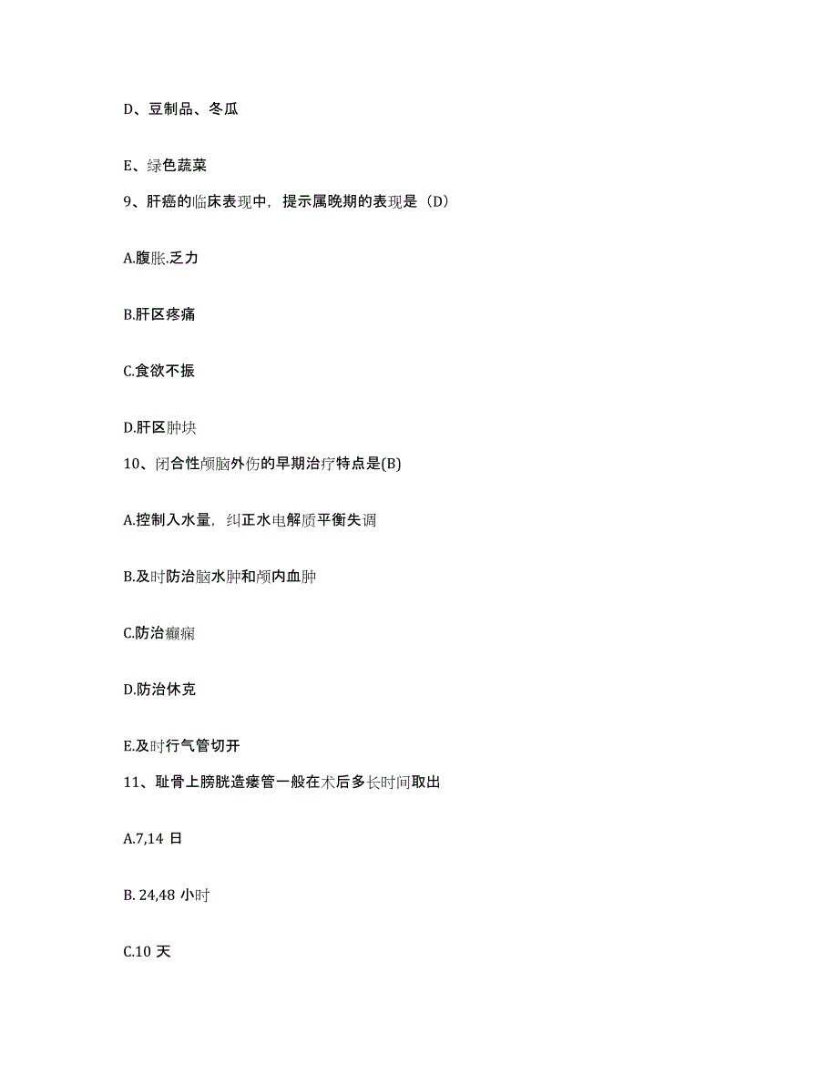 备考2025吉林省公主岭市妇幼保健院护士招聘能力检测试卷A卷附答案_第3页