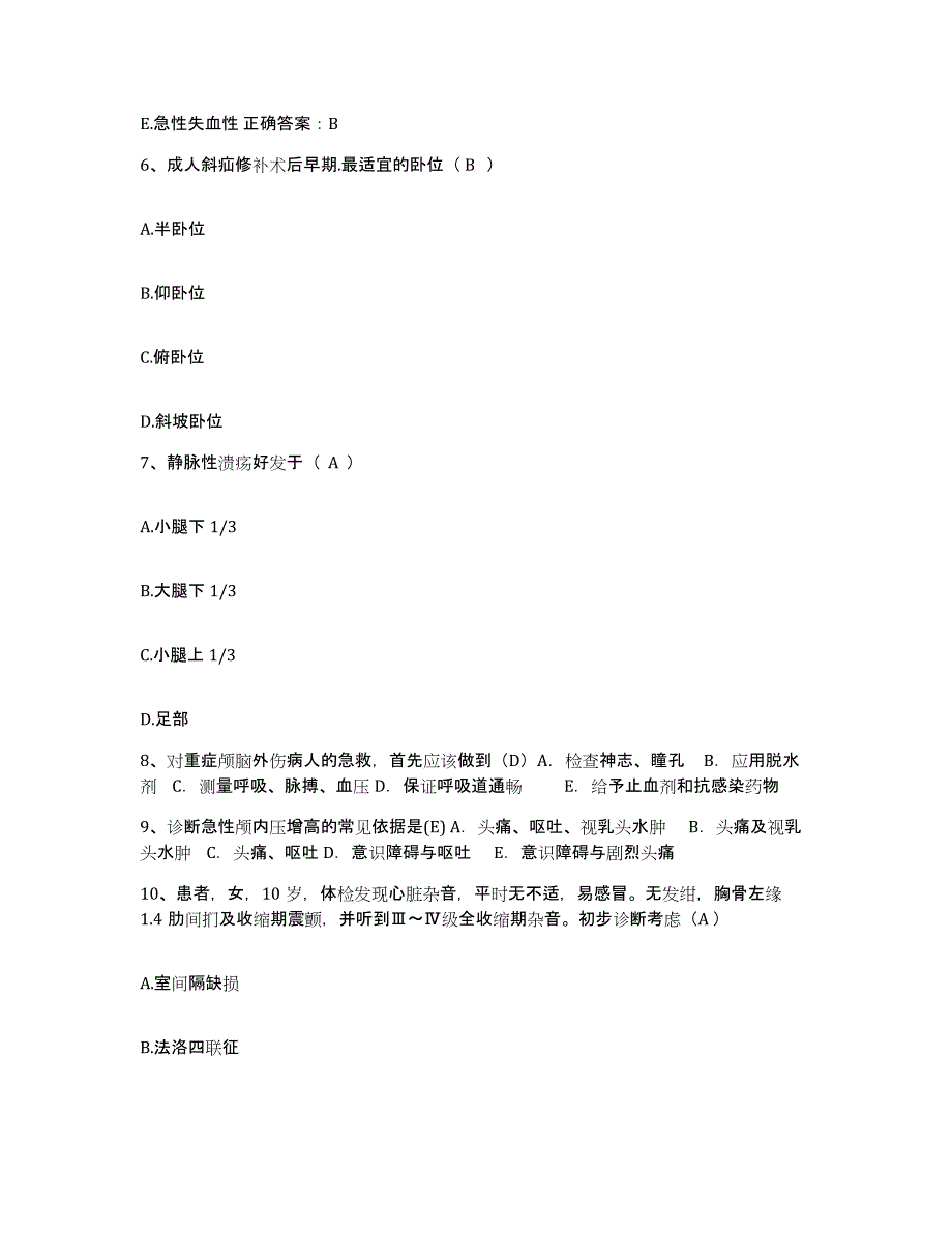 备考2025上海市打浦桥地段医院护士招聘押题练习试题A卷含答案_第3页