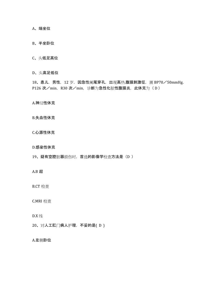 备考2025上海市打浦桥地段医院护士招聘押题练习试题A卷含答案_第5页