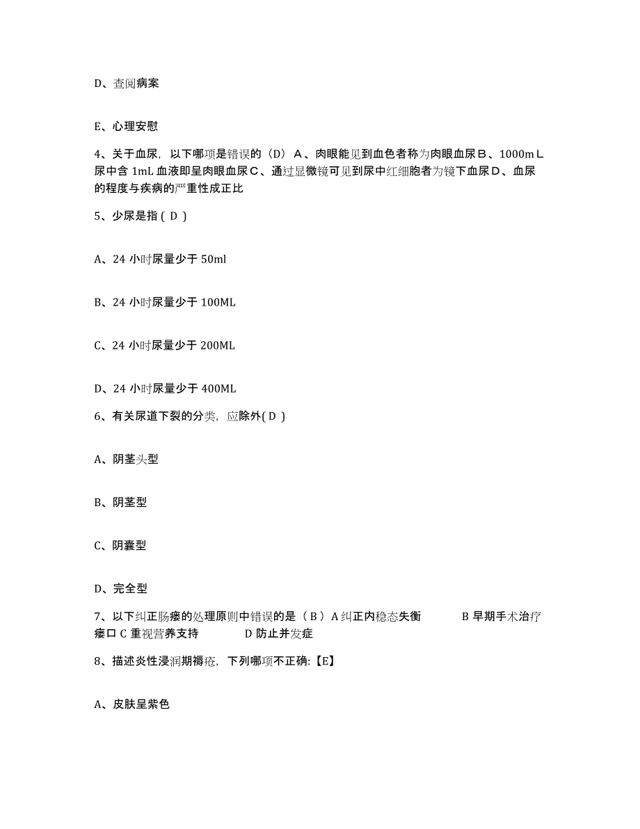 备考2025吉林省图们市妇幼保健院护士招聘每日一练试卷B卷含答案_第2页