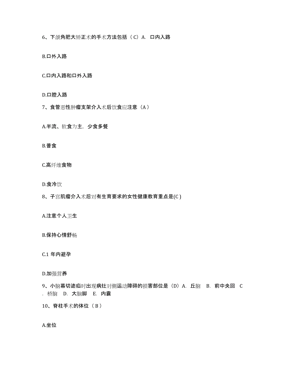 备考2025福建省永安市永安山铁路医院护士招聘全真模拟考试试卷B卷含答案_第2页