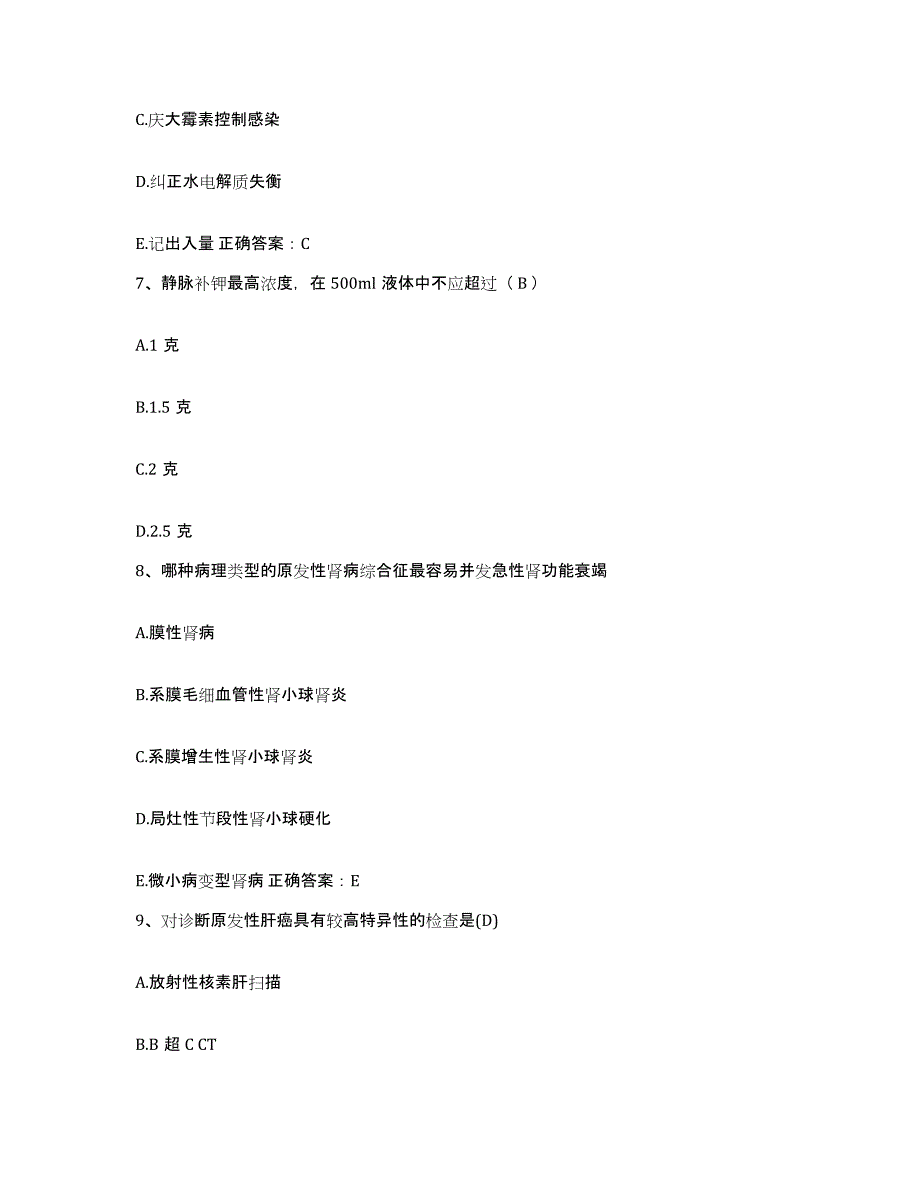 备考2025福建省泰宁县医院护士招聘全真模拟考试试卷A卷含答案_第3页