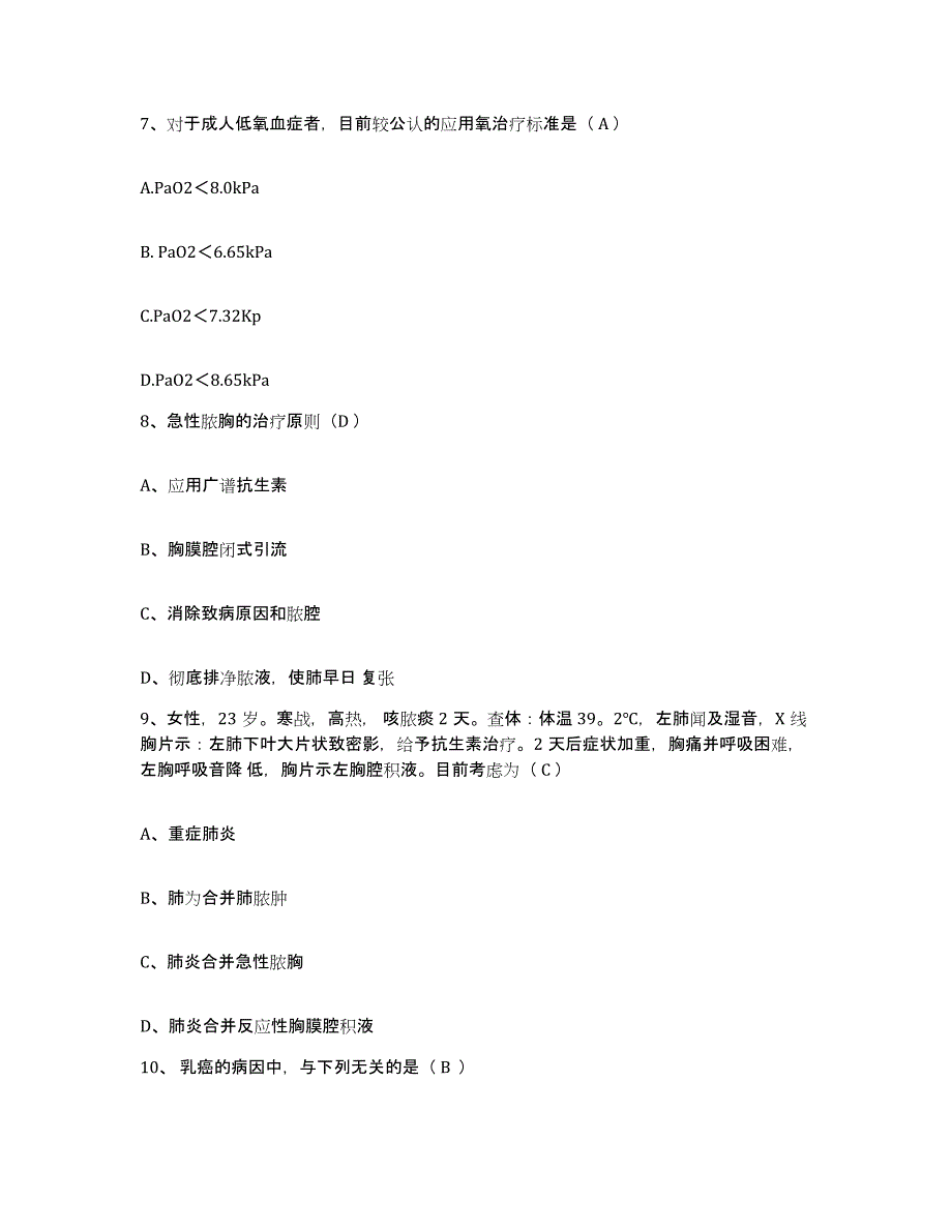 备考2025贵州省铜仁市铜仁地区武陵山心血管医院护士招聘提升训练试卷B卷附答案_第3页