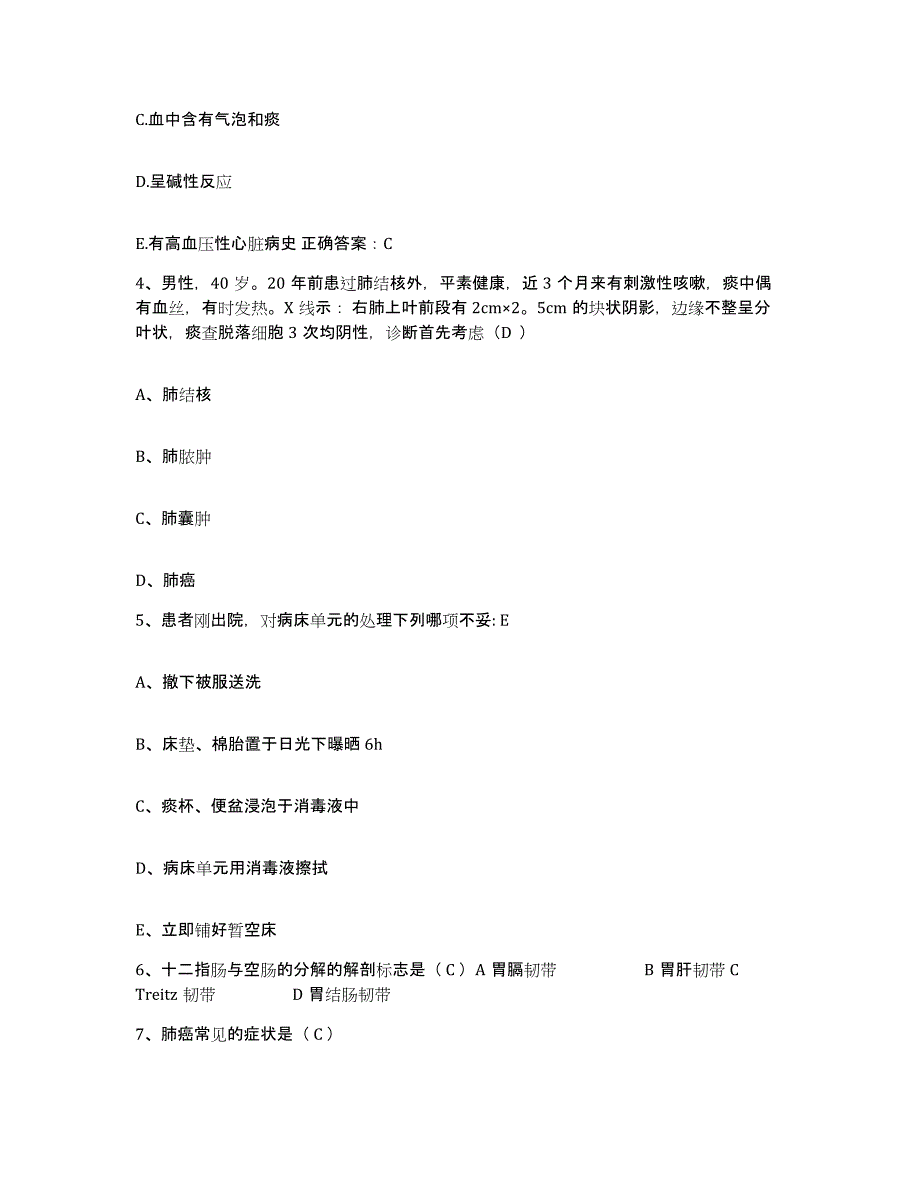 备考2025福建省晋江市安海医院护士招聘考前冲刺模拟试卷B卷含答案_第2页