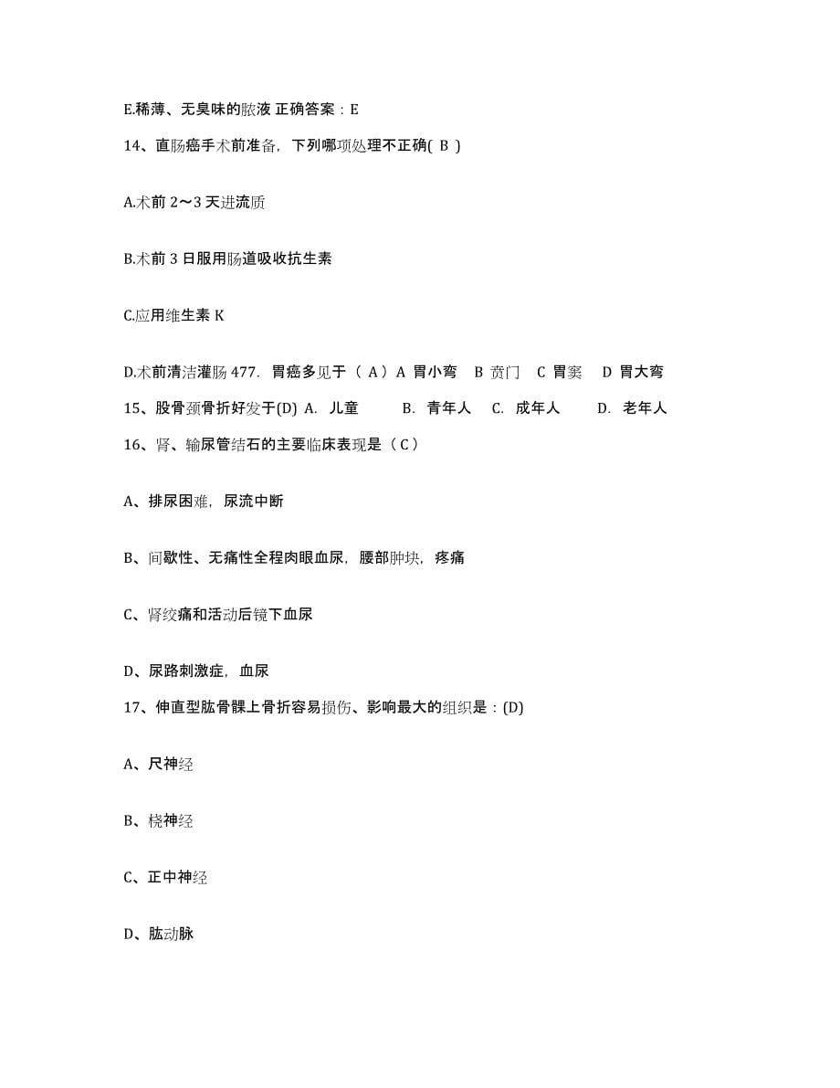 备考2025云南省邱北县人民医院护士招聘模拟考试试卷B卷含答案_第5页