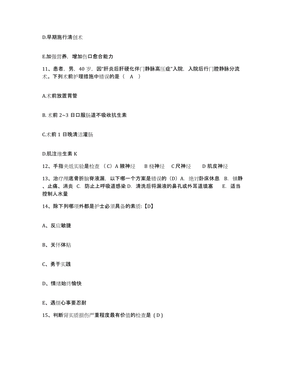 备考2025贵州省威宁县人民医院护士招聘模拟考试试卷A卷含答案_第4页