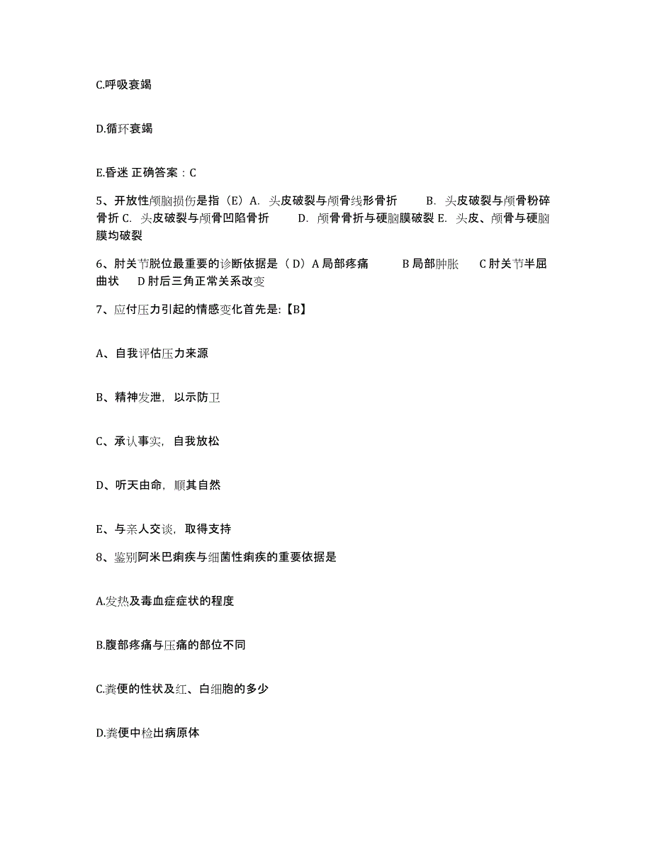 备考2025福建省三明市皮肤病防治院护士招聘真题附答案_第2页