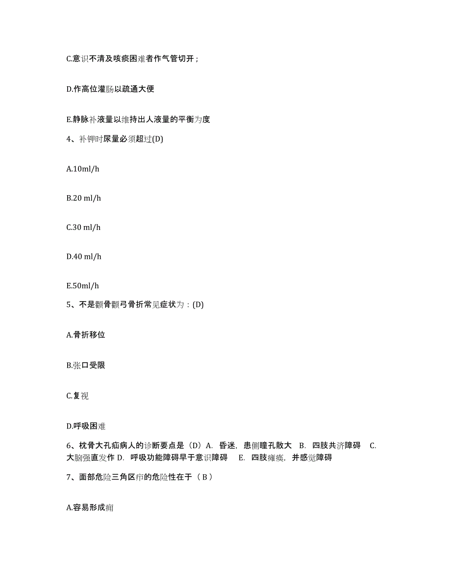 备考2025福建省莆田市莆田华亭华侨医院护士招聘每日一练试卷A卷含答案_第2页