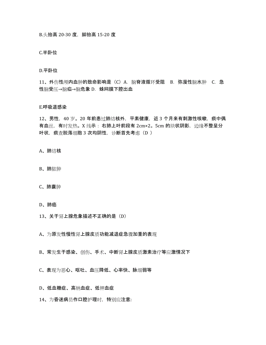 备考2025贵州省桐梓县中医院护士招聘每日一练试卷A卷含答案_第4页