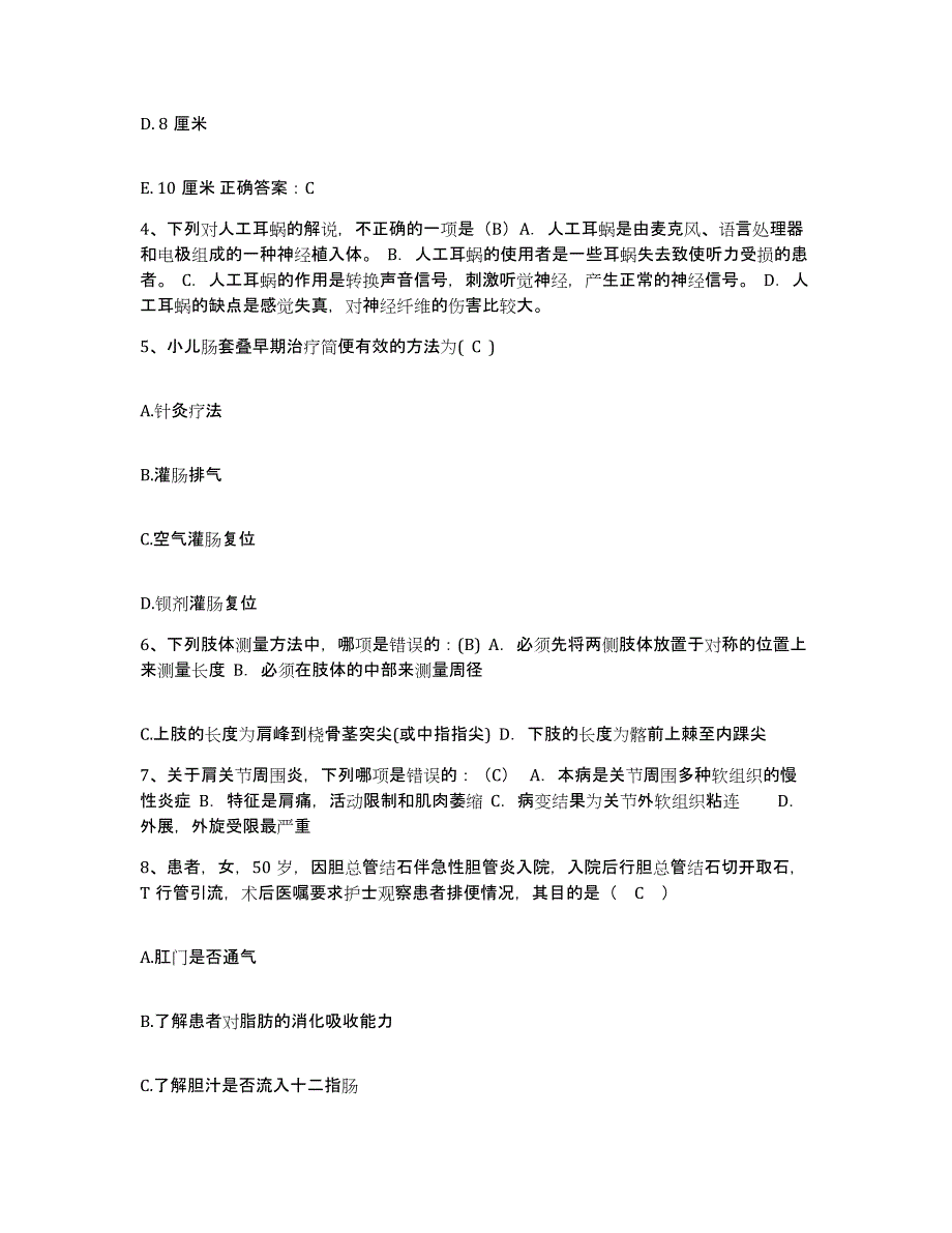 备考2025福建省福州市皮肤病防治院护士招聘题库附答案（典型题）_第2页