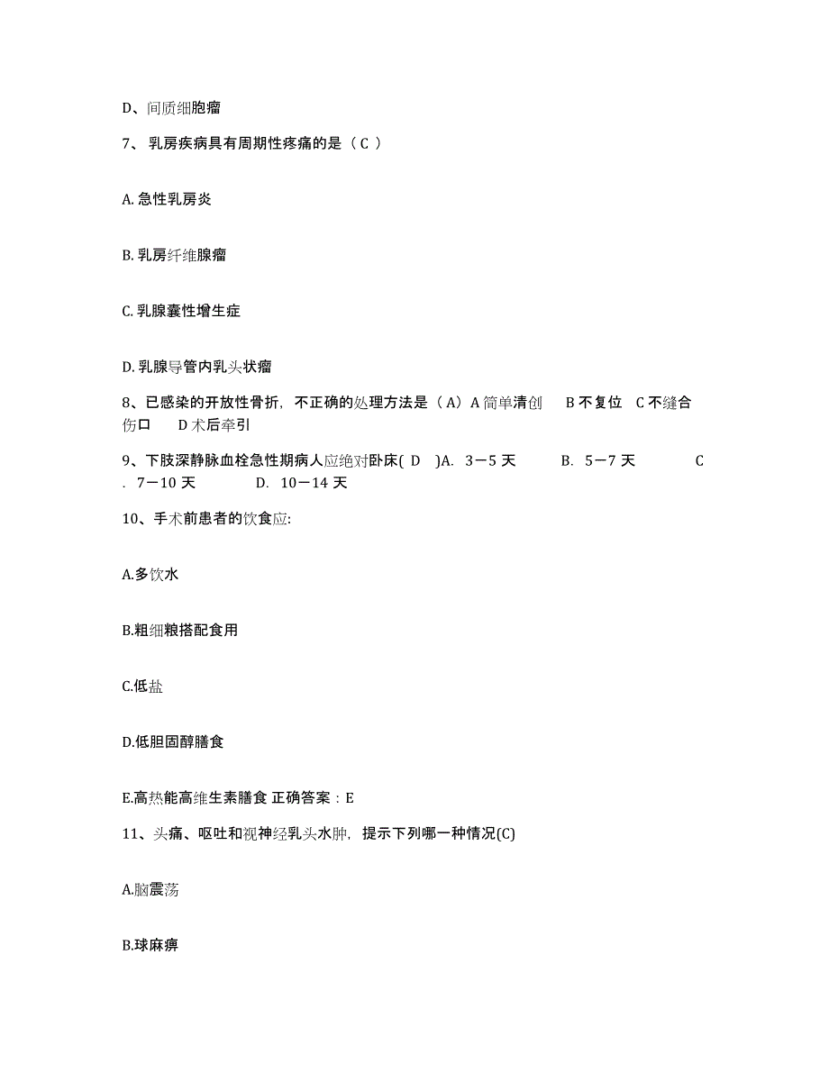 备考2025福建省长乐市精神病医院护士招聘通关提分题库(考点梳理)_第3页