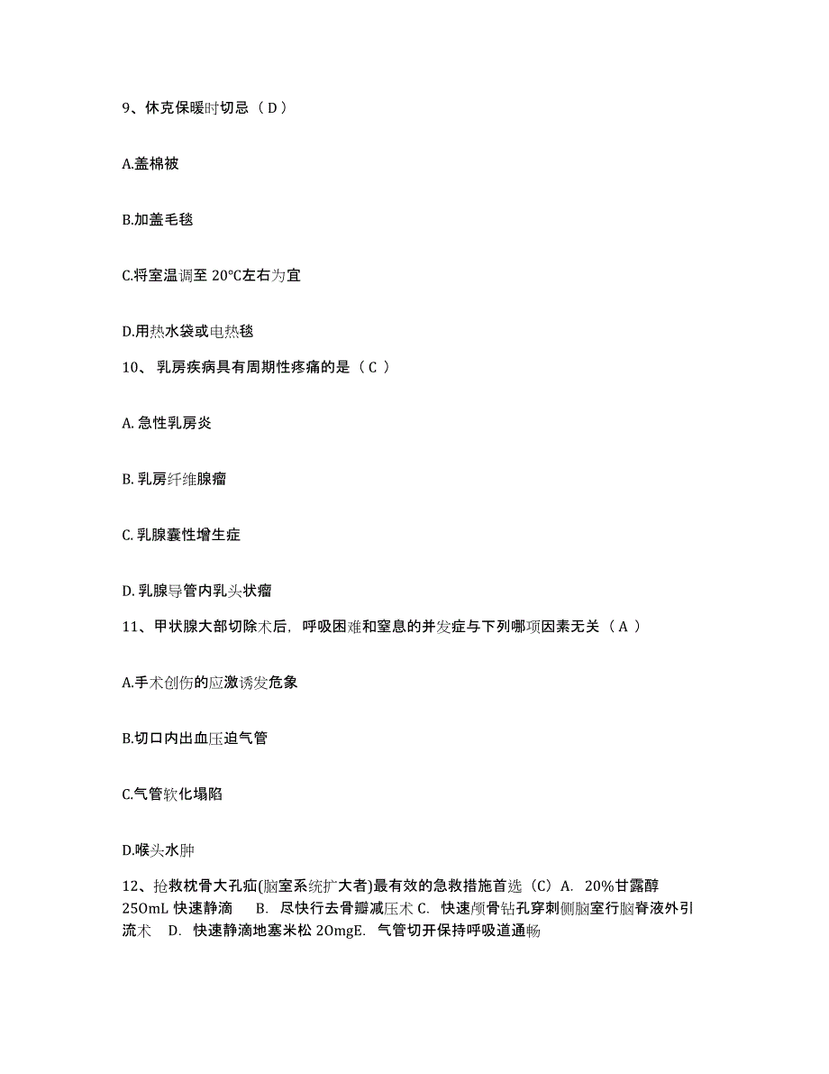 备考2025福建省宁德市医院(原：宁德地区第二医院)护士招聘押题练习试卷A卷附答案_第3页