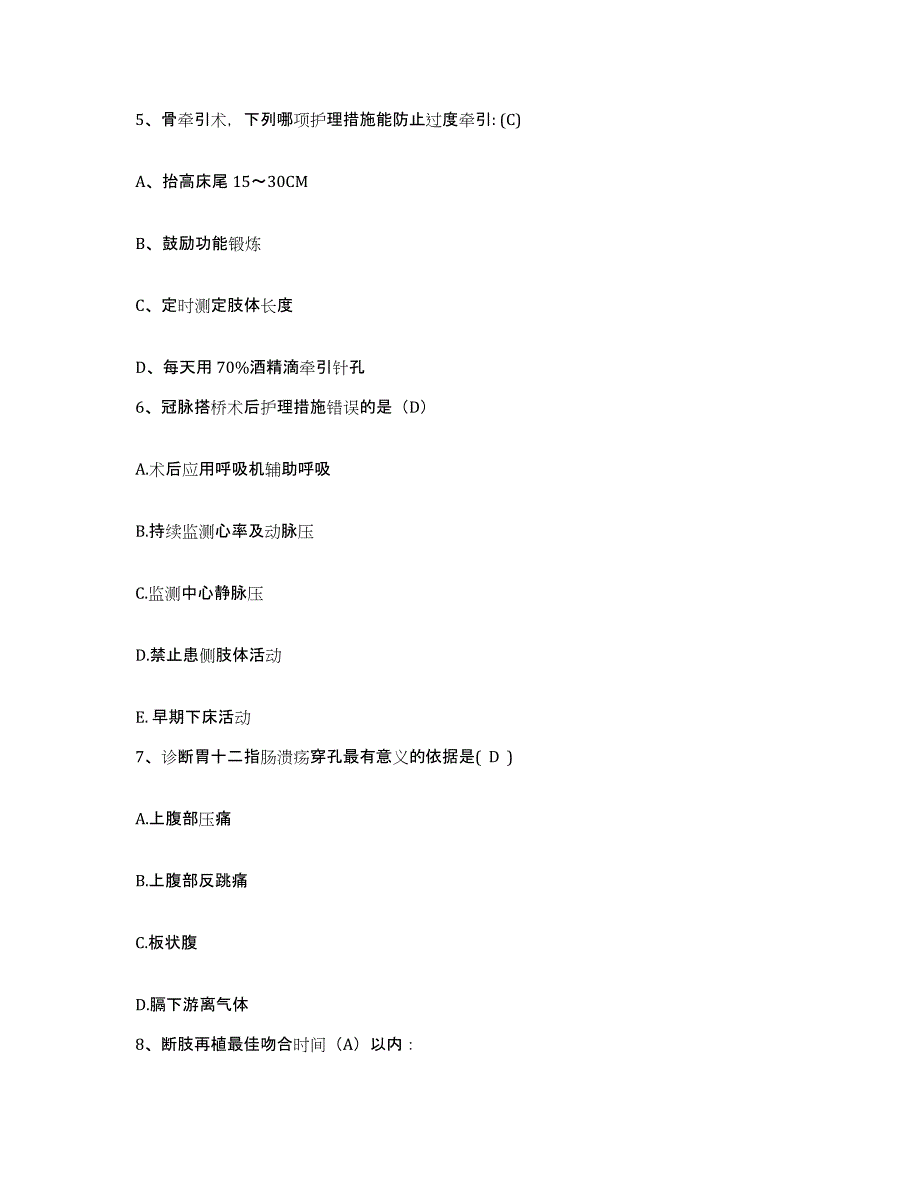 备考2025上海市长宁区同仁医院护士招聘题库练习试卷A卷附答案_第2页