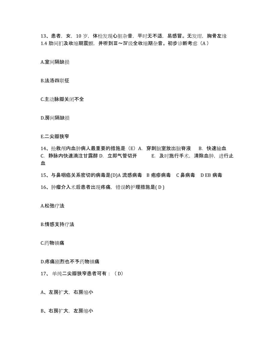 备考2025贵州省关岭县关岭市依族苗族自治县人民医院护士招聘通关提分题库(考点梳理)_第5页