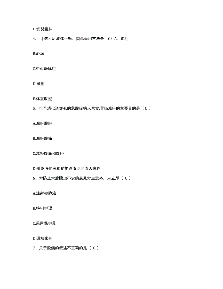 备考2025云南省梁河县妇幼保健站护士招聘每日一练试卷B卷含答案_第2页