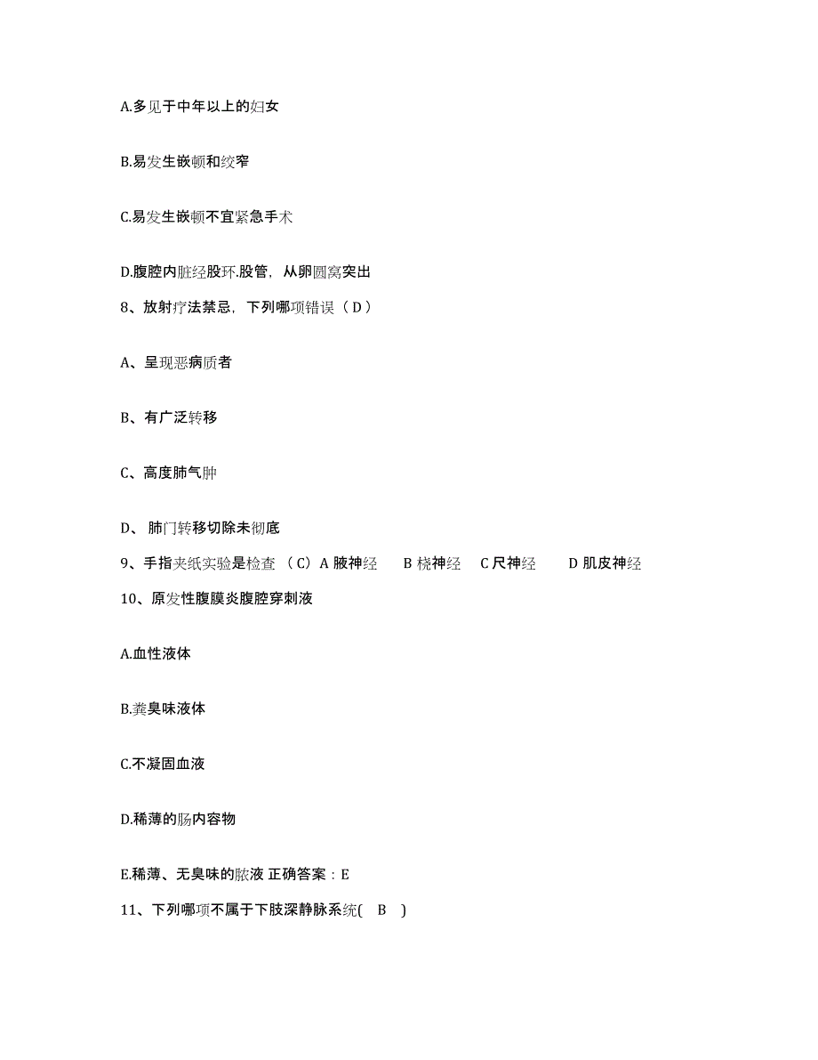 备考2025云南省梁河县妇幼保健站护士招聘每日一练试卷B卷含答案_第3页