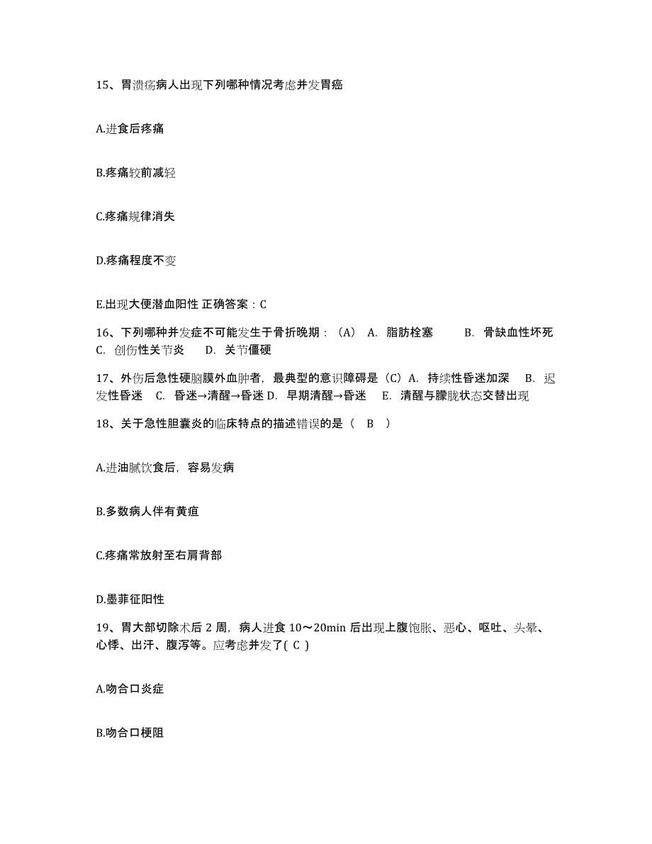 备考2025云南省梁河县妇幼保健站护士招聘每日一练试卷B卷含答案_第5页