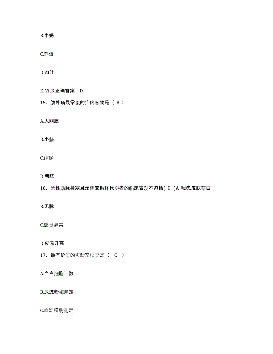 备考2025吉林省四平市平西医院护士招聘题库综合试卷B卷附答案_第4页