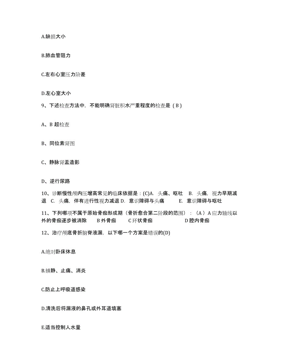 备考2025贵州省安龙县人民医院护士招聘自我检测试卷A卷附答案_第3页