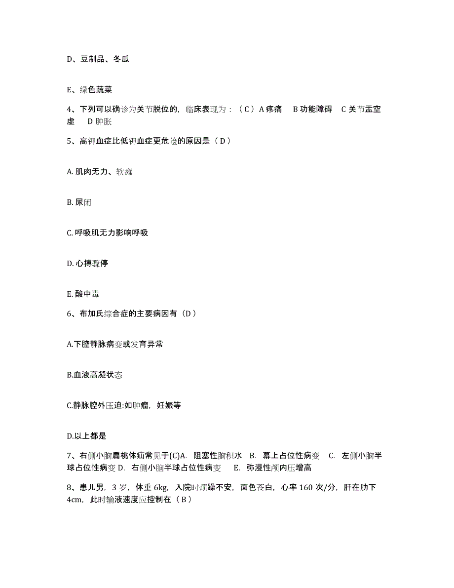 备考2025贵州省贵阳市口腔医院护士招聘考前自测题及答案_第2页