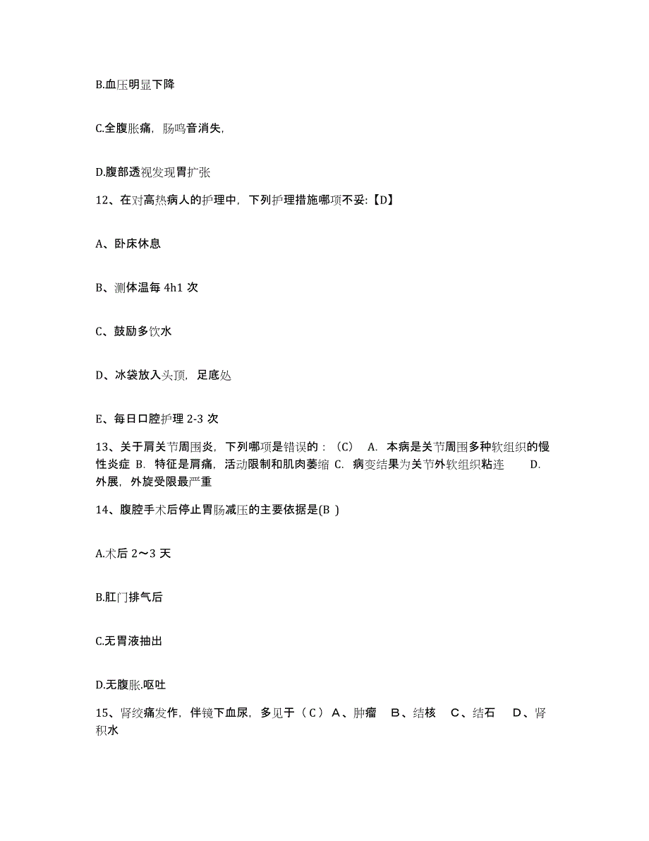 备考2025贵州省贵阳市口腔医院护士招聘考前自测题及答案_第4页