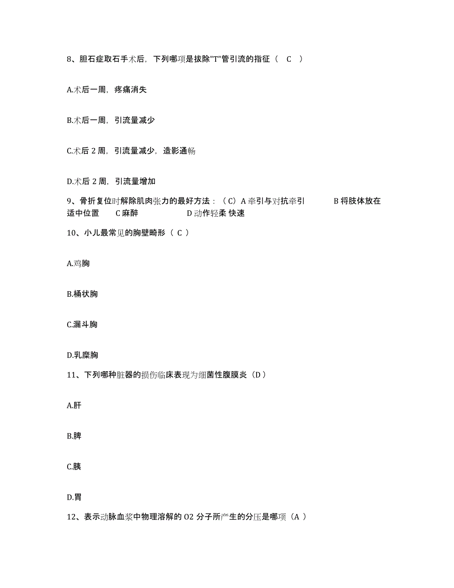 备考2025云南省盐津县妇幼保健院护士招聘强化训练试卷B卷附答案_第3页