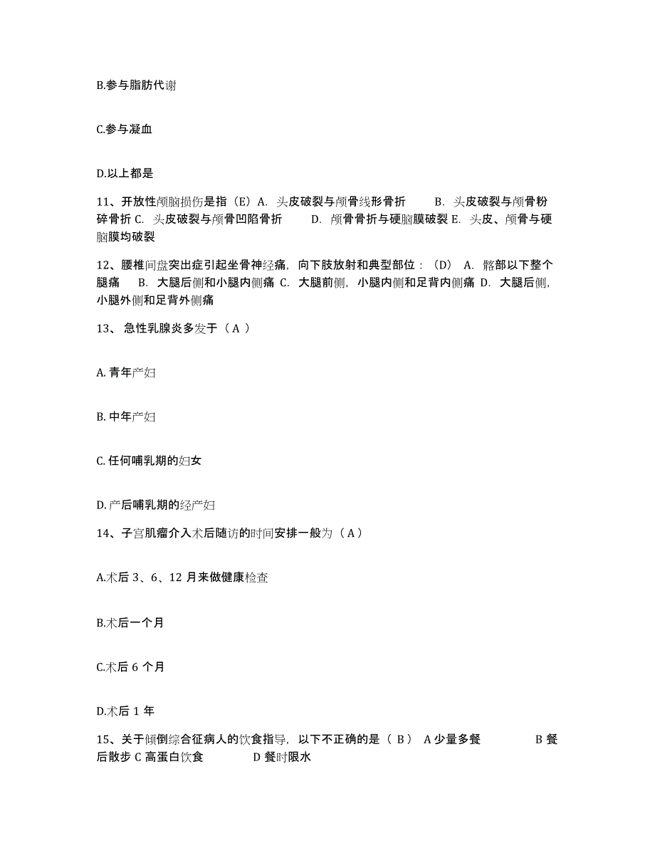 备考2025福建省福州市福建麦格眼科医疗中心护士招聘通关试题库(有答案)_第4页