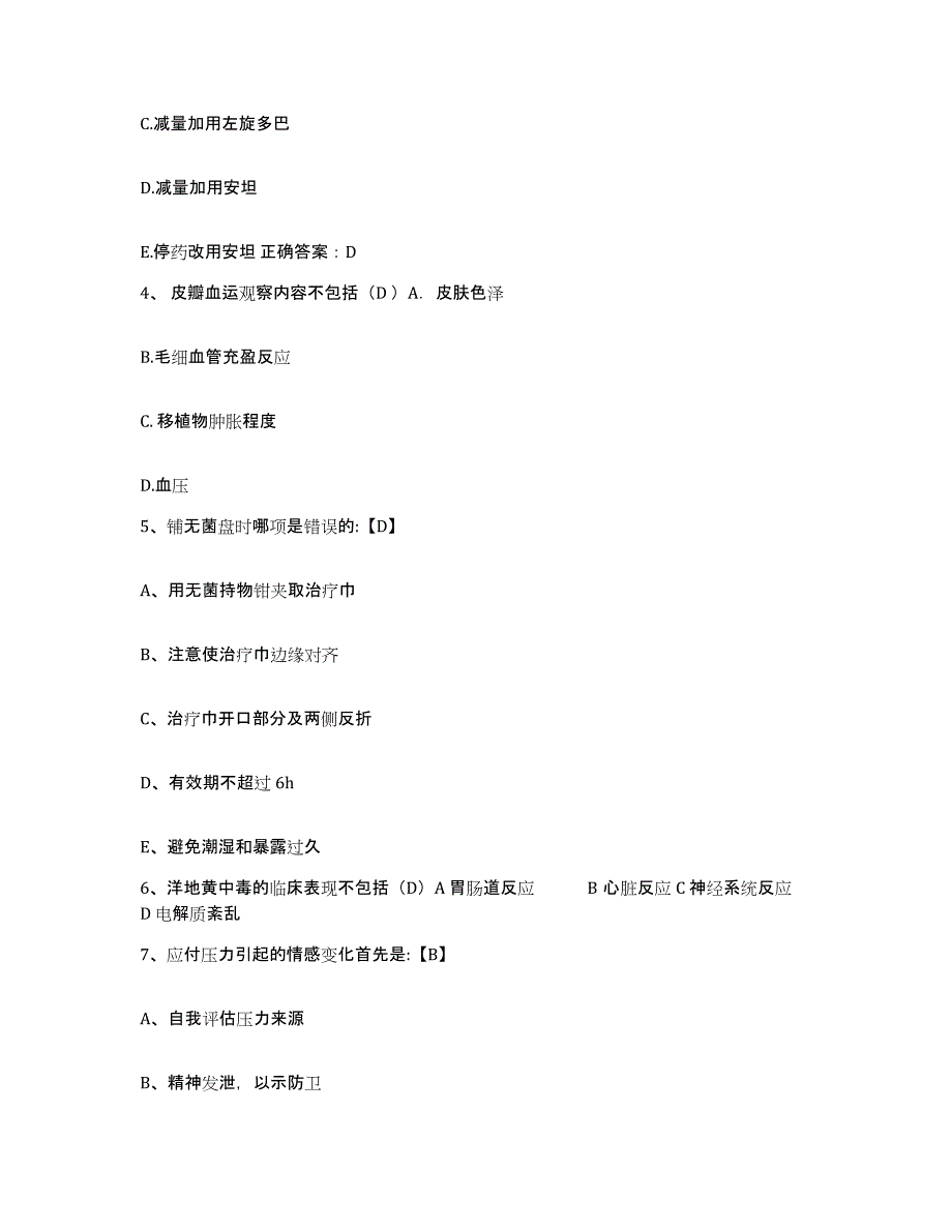 备考2025贵州省榕江县人民医院护士招聘全真模拟考试试卷A卷含答案_第2页