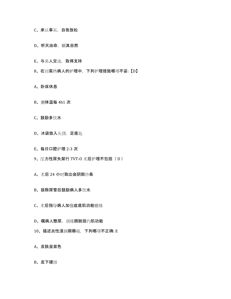 备考2025贵州省榕江县人民医院护士招聘全真模拟考试试卷A卷含答案_第3页