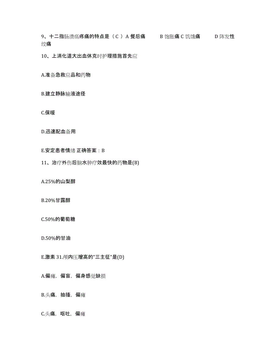 备考2025吉林省东丰县中医院护士招聘通关试题库(有答案)_第3页