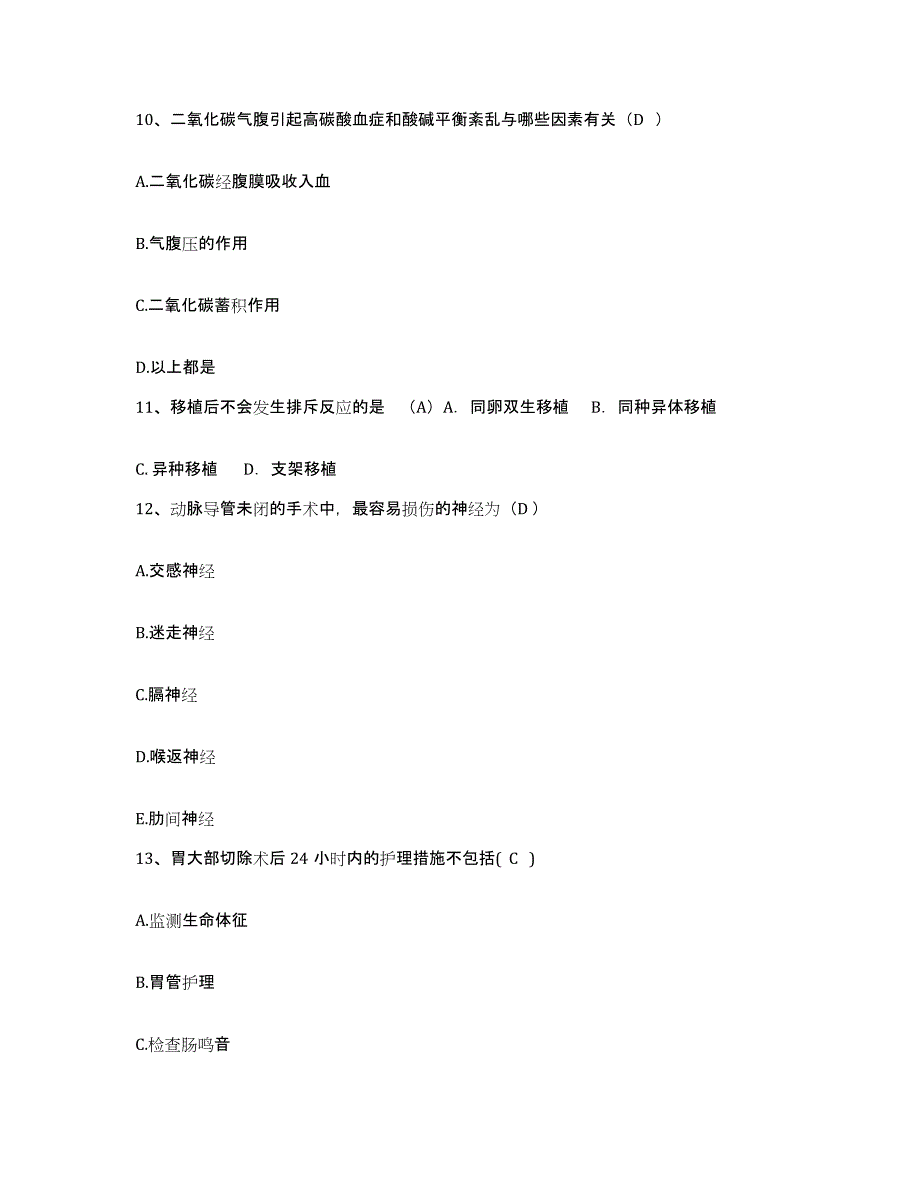 备考2025福建省安溪县医院护士招聘通关题库(附带答案)_第3页